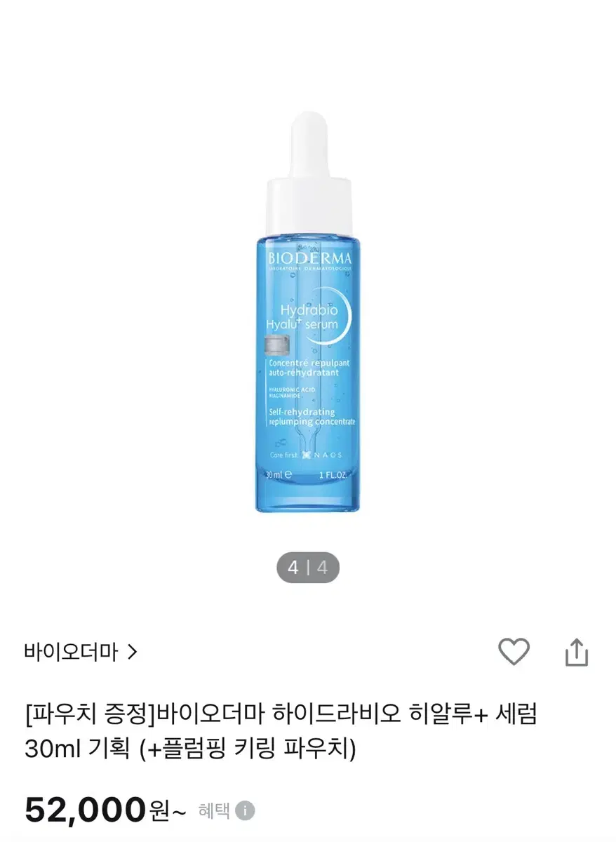 바이오더마 하이드라비오 히알루세럼 30ml